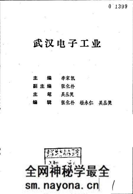 《武汉电子工业》.pdf电子版_湖北省志预览图1