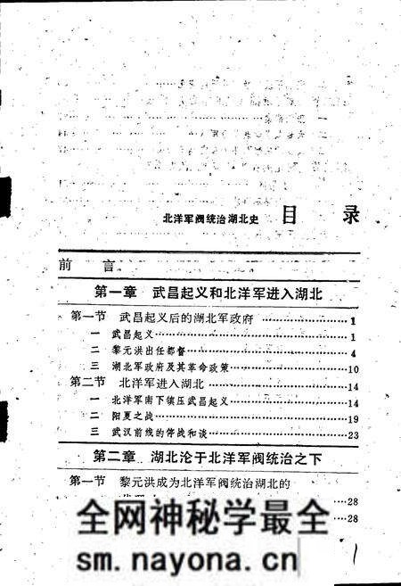 《北洋军阀统治湖北史》.pdf电子版_湖北省志预览图5