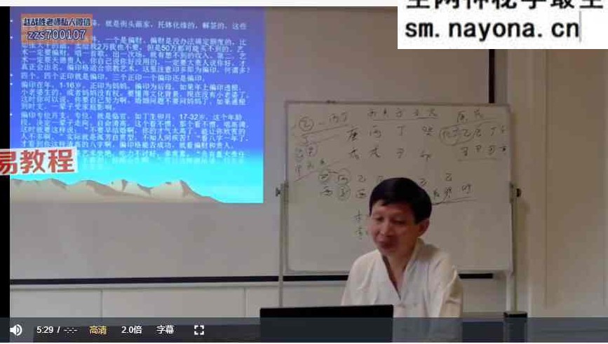 赵战胜《子平八字初中级》40集视频