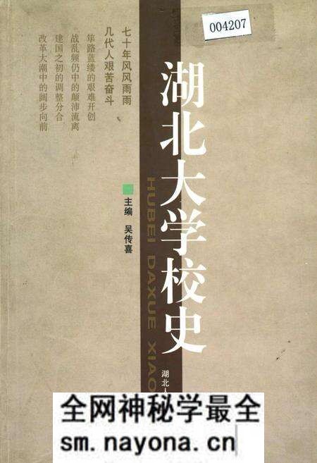《湖北大学校史》.pdf电子版_湖北省志预览图