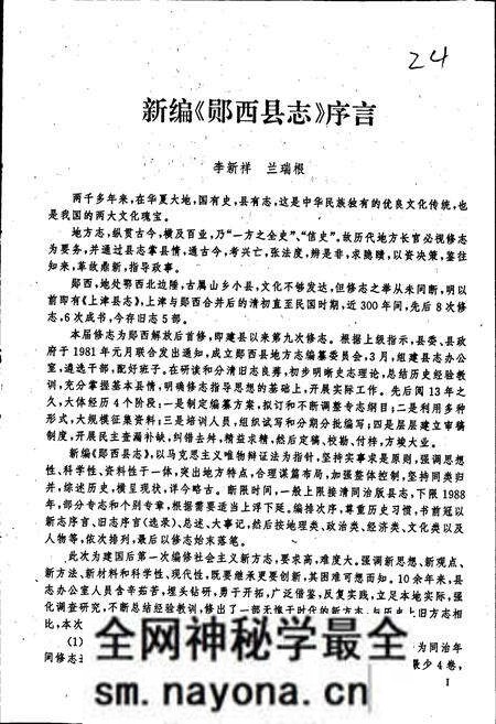 《郧西县志》.pdf电子版_湖北省志预览图4