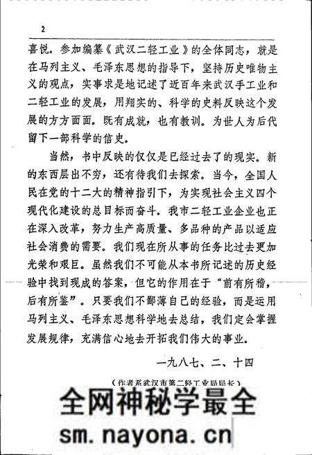 《武汉二轻工业》.pdf电子版_湖北省志预览图4