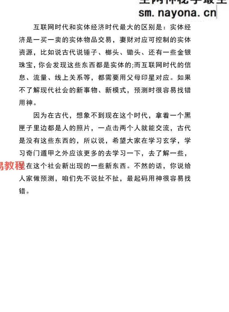 宋奇鸿先生提高班《飞盘奇门》奇门二期【原版】.pdf 90页
