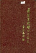 建德县供销合作社志 （建德市地方志） 1989年版