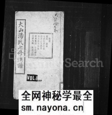 湖南汤氏族谱-汤氏族谱 [6卷,首末各1卷].pdf电子版预览图1