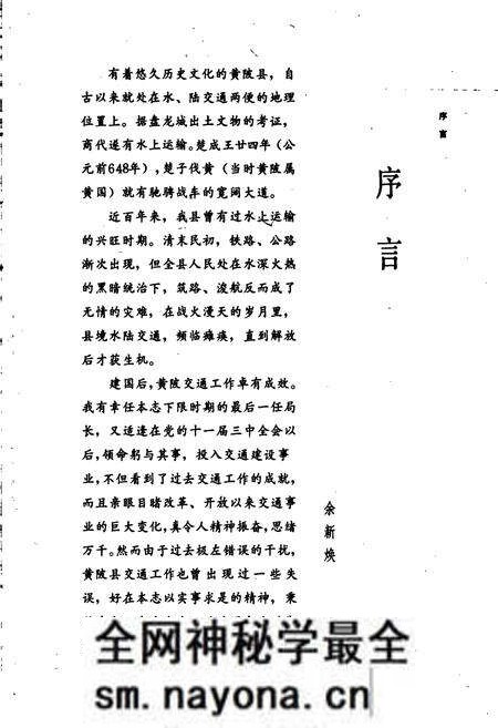 《黄陂县交通志》.pdf电子版_湖北省志预览图2