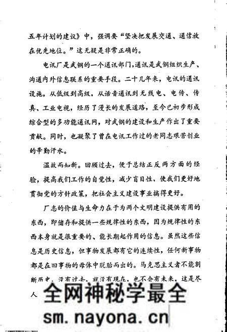 《武汉钢铁公司 电讯厂志 第一卷》.pdf电子版_湖北省志预览图3 《武汉钢铁公司 电讯厂志 第一卷》.pdf电子版_湖北省志预览图3