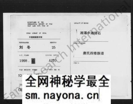 湖南唐氏族谱-唐氏四修族谱 [39卷,首2卷,末1卷].pdf电子版预览图3