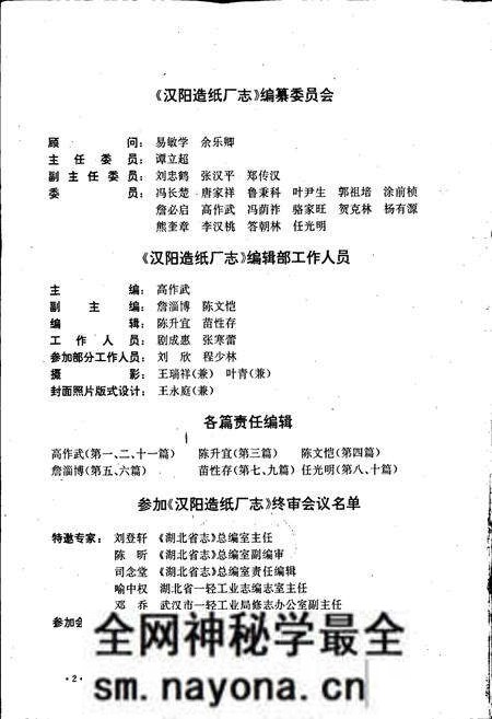 《汉阳造纸厂志》.pdf电子版_湖北省志预览图5
