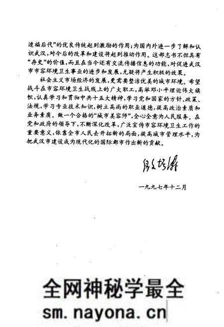 《武汉市容环境卫生志》.pdf电子版_湖北省志预览图4