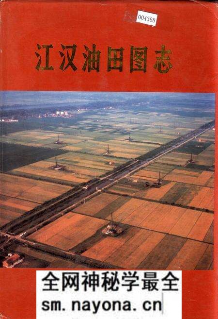 《江汉油田图志》.pdf电子版_湖北省志预览图 《江汉油田图志》.pdf电子版_湖北省志预览图