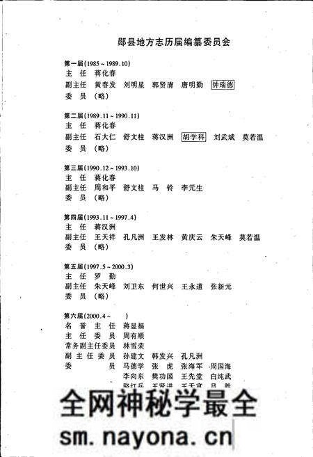 《郧县志》.pdf电子版_湖北省志预览图2 《郧县志》.pdf电子版_湖北省志预览图2