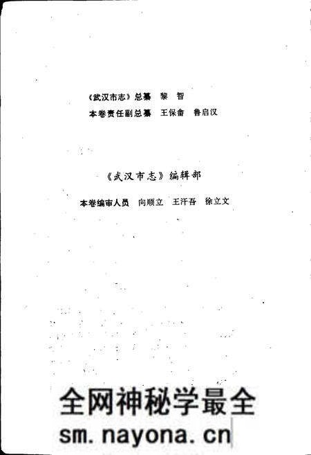 《武汉市志 科学志》.pdf电子版_湖北省志预览图4