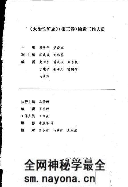 《大冶铁矿志第三卷》.pdf电子版_湖北省志预览图2 《大冶铁矿志第三卷》.pdf电子版_湖北省志预览图2
