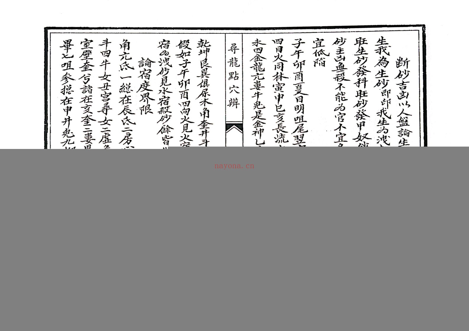 寻龙点穴辨
