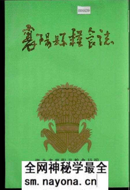 《襄阳县粮食志》.pdf电子版_湖北省志预览图