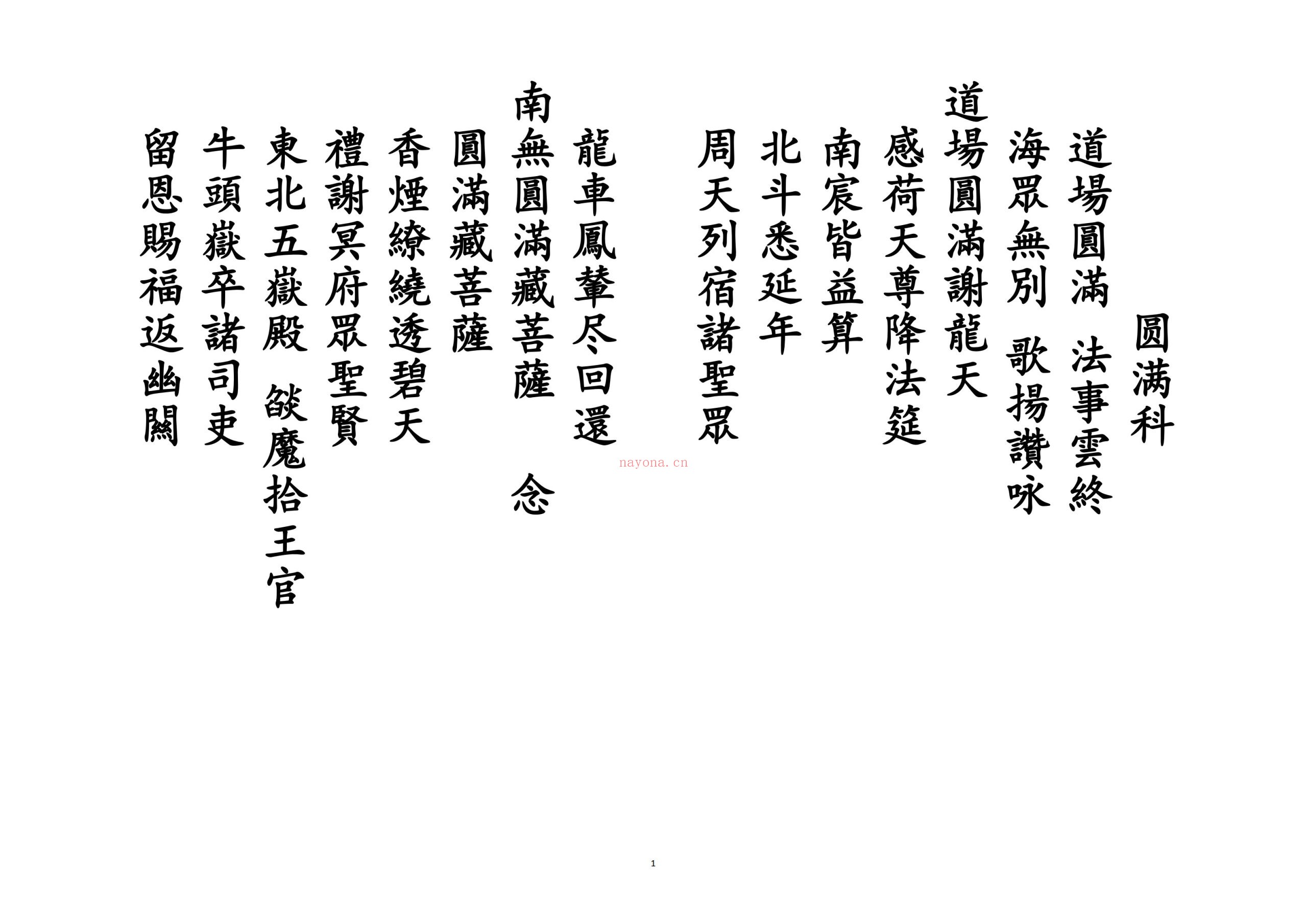 圆满科