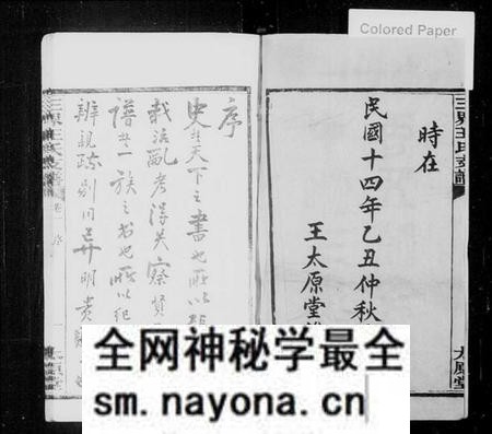 湖南王氏族谱-中湘三界王氏五修支谱 [10卷].pdf电子版预览图2