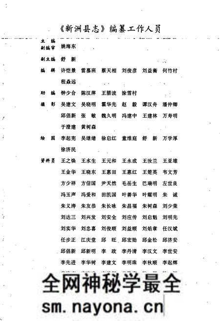 《新洲县志》.pdf电子版_湖北省志预览图3 《新洲县志》.pdf电子版_湖北省志预览图3