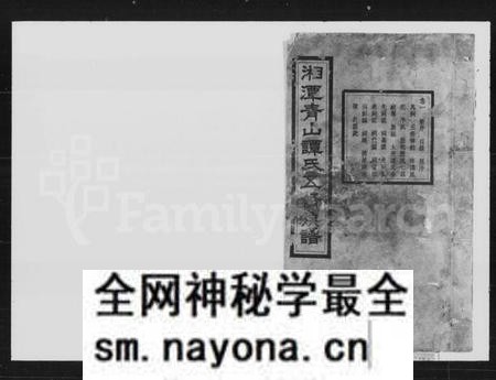 湖南谭氏族谱-谭氏五修族谱 [30卷].pdf电子版预览图4