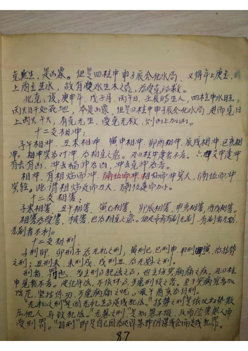 金钱课抄本