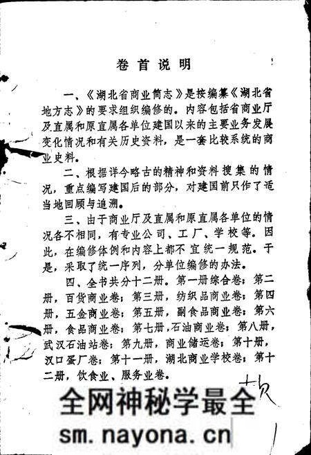《湖北省商业简志 第一册 综合卷》.pdf电子版_湖北省志预览图3