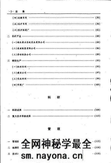 《大冶铁矿志第三卷》.pdf电子版_湖北省志预览图5 《大冶铁矿志第三卷》.pdf电子版_湖北省志预览图5