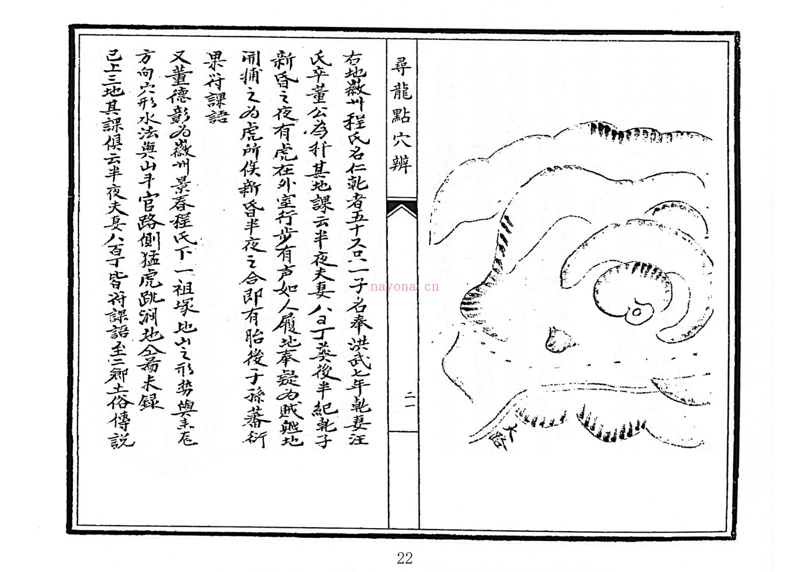 寻龙点穴辨