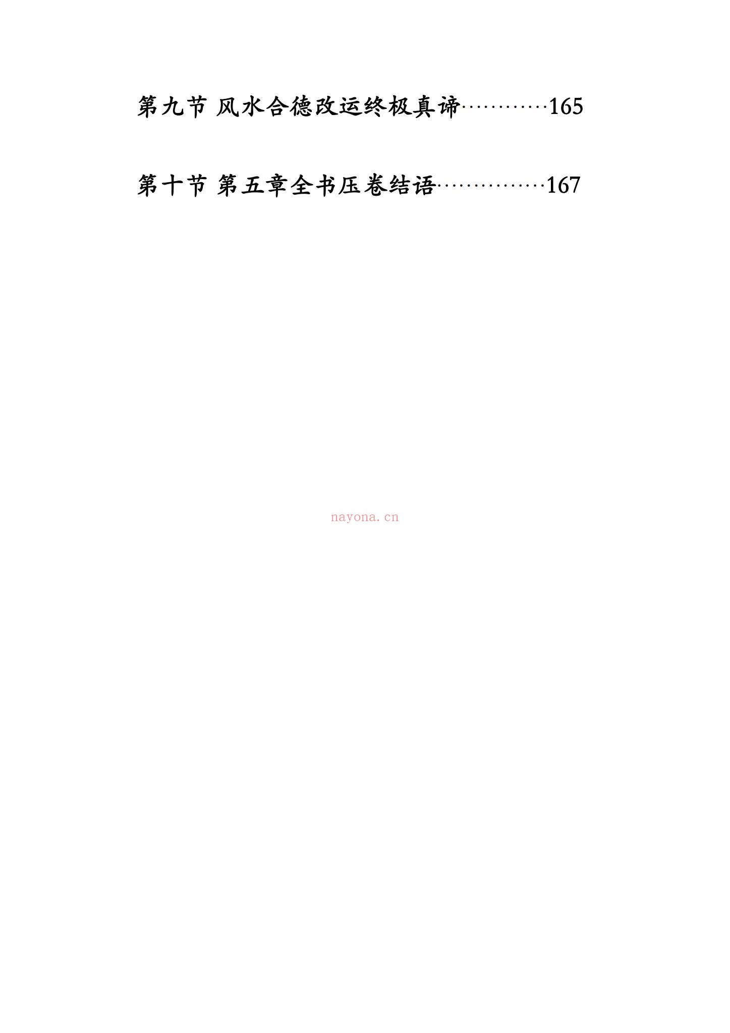 袖传一课《金口环境布局》PDF电子书（177页）