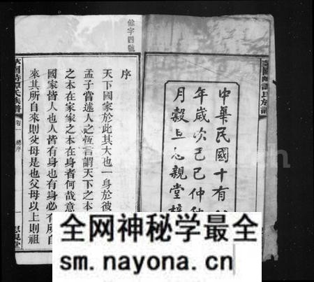 湖南谭氏族谱-谭氏族谱 [24卷].pdf电子版预览图4