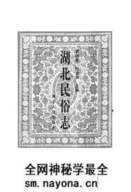 《湖北民俗志》.pdf电子版_湖北省志预览图1