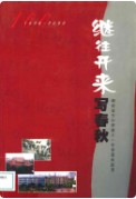 湖南省长沙市第十一中学百年校志(1906-2006) （长沙市地方志） 2007年版