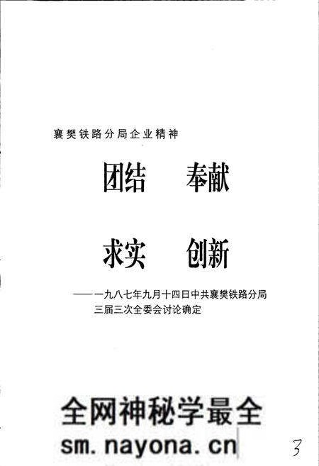 《襄樊铁路分局志》.pdf电子版_湖北省志预览图5