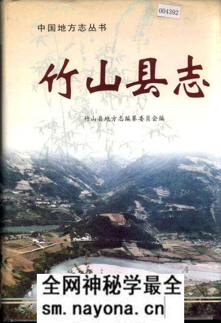 《竹山县志》.pdf电子版_湖北省志预览图 《竹山县志》.pdf电子版_湖北省志预览图