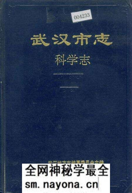 《武汉市志 科学志》.pdf电子版_湖北省志预览图