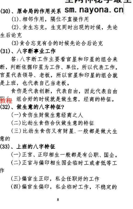 孟庆鹏 盲派过三关.pdf 303页