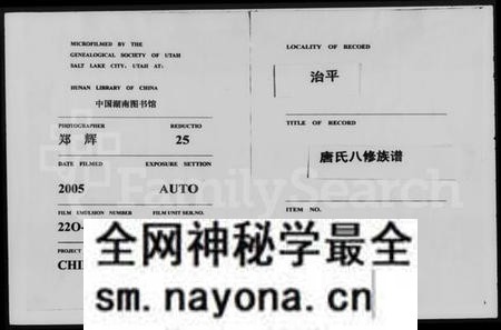 湖南唐氏族谱-治坪唐氏八修族谱.pdf电子版预览图3