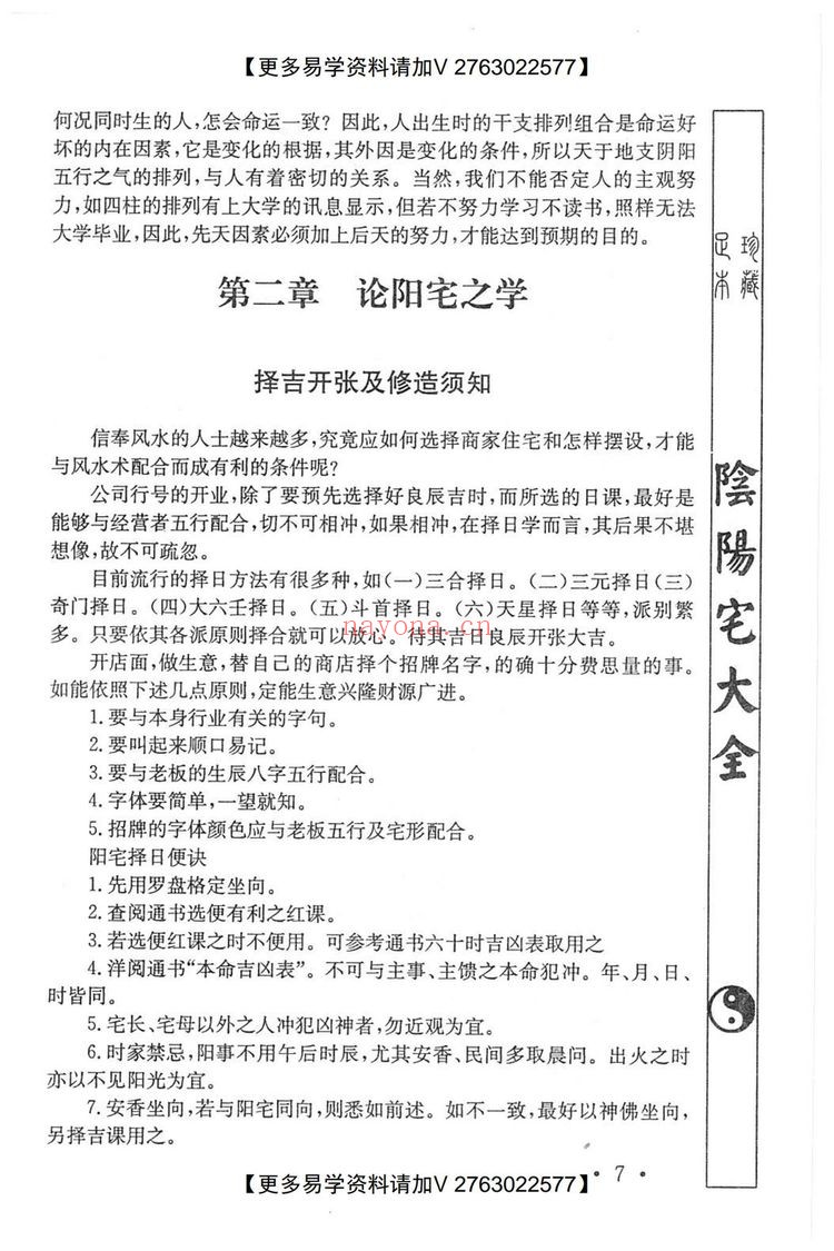 《寻龙大侠图解赖布衣真传阴阳宅大全》PDF电子书（639页）