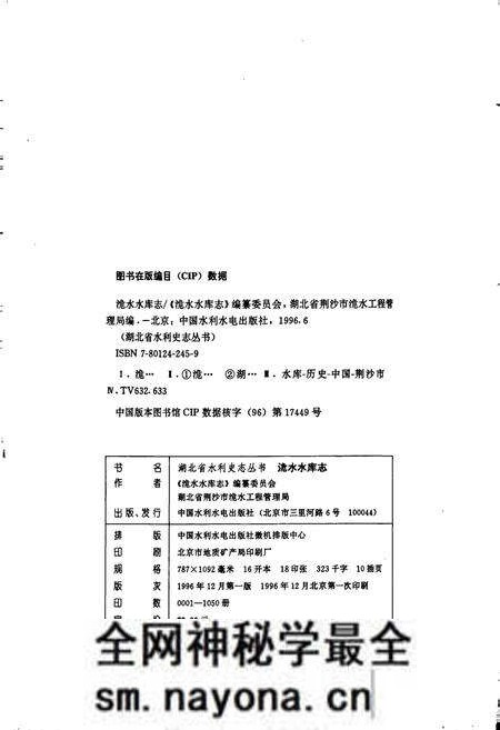 《洈水水库志》.pdf电子版_湖北省志预览图2
