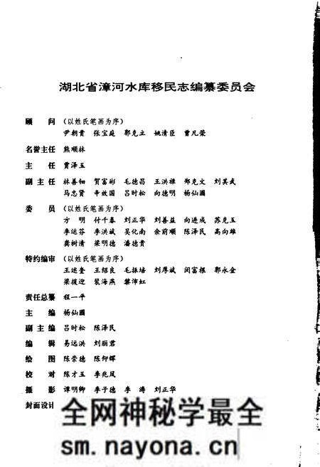 《漳河水库移民志》.pdf电子版_湖北省志预览图4