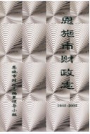 恩施市财政志1840-2000 （恩施州地方志） 2002年版