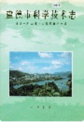 建德市科学技术志     （建德市地方志）                   2001年版