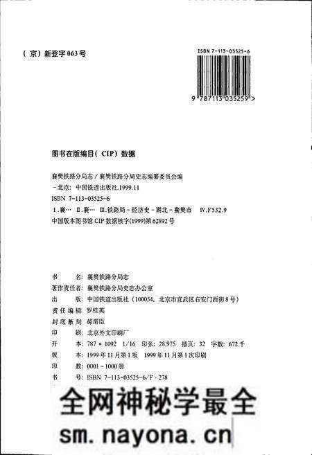 《襄樊铁路分局志》.pdf电子版_湖北省志预览图2