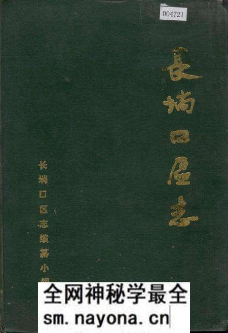 《长埫口区志》.pdf电子版_湖北省志预览图