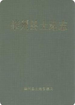 肇州县土地志（肇州县地方志）1999版