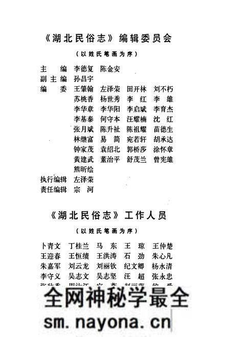 《湖北民俗志》.pdf电子版_湖北省志预览图5