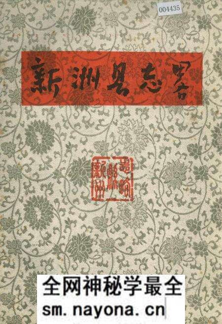 《新洲县志略》.pdf电子版_湖北省志预览图
