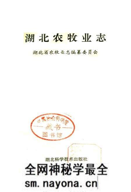 《湖北农牧业志》.pdf电子版_湖北省志预览图1