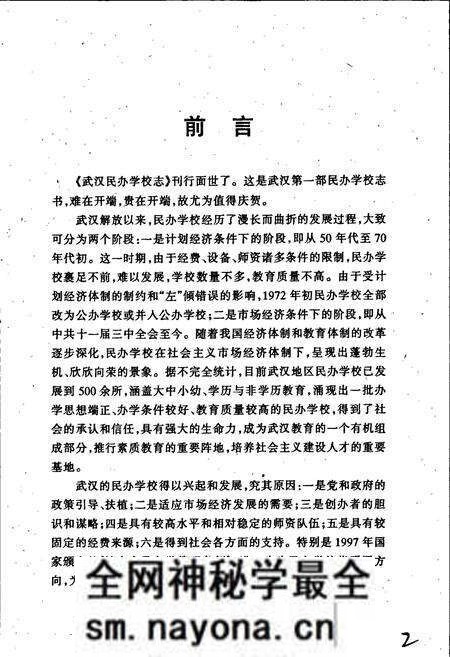 《武汉民办学校志》.pdf电子版_湖北省志预览图4