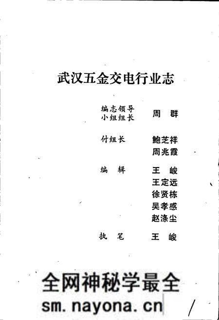 《武汉五金交电行业志》.pdf电子版_湖北省志预览图2